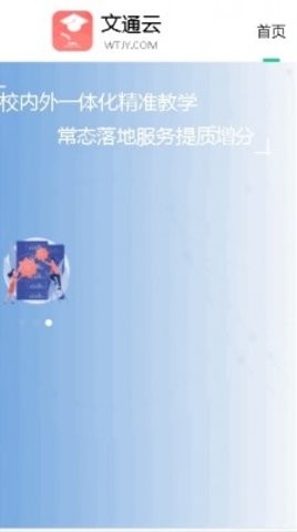 文通云学生端图5