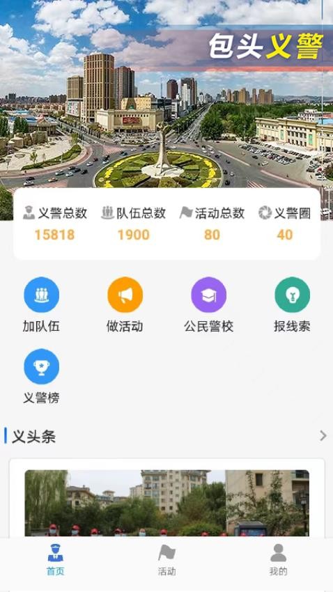 包头义警app下载2023最新版官方版