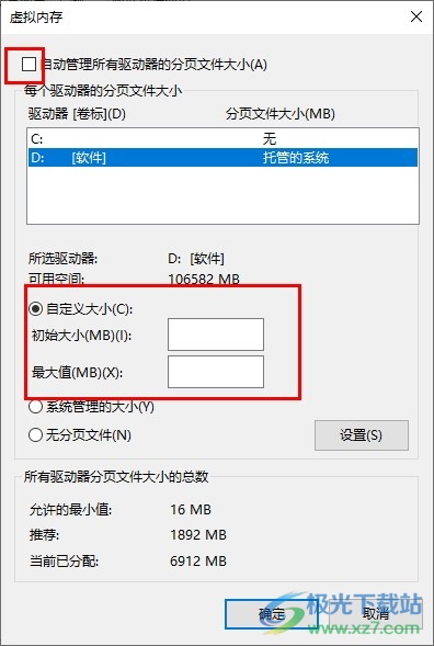 Win10系统优化虚拟内存的方法