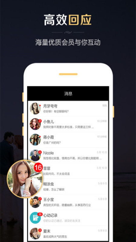 微聊婚恋交友app最新版图5