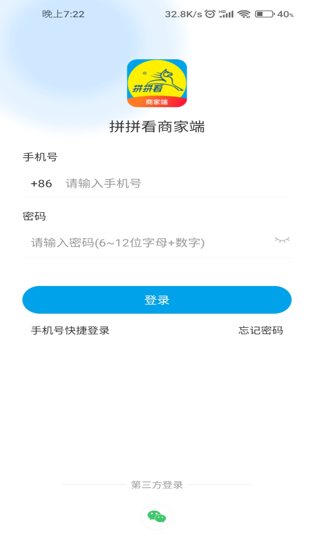 拼拼看商家端第8张截图