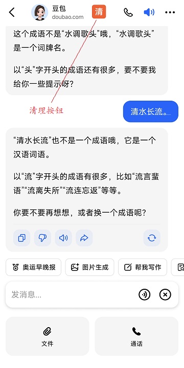 豆包删除聊天记录工具图5