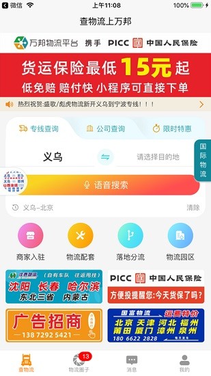 万邦物流平台截图4