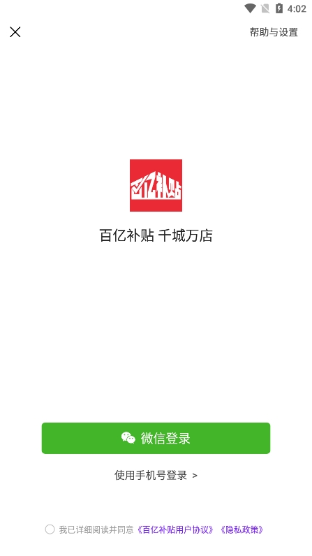 百亿补贴app下载最新版图6