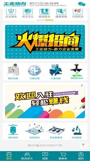 工企动力app截图1