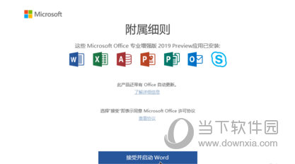 Win10系统怎么激活office2019其实很简单