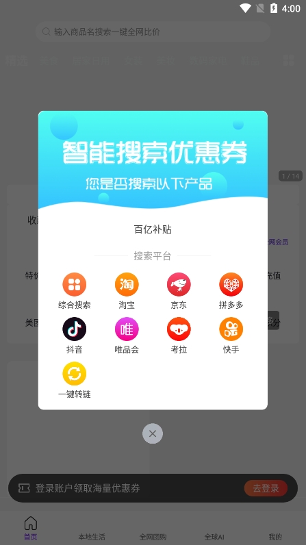 百亿补贴app下载最新版图1