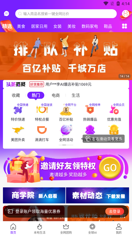 百亿补贴app下载最新版