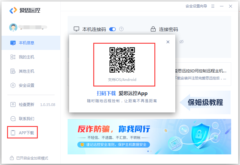 爱思远控手机版