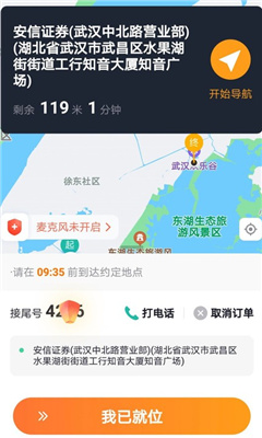 添猫司机端app图5