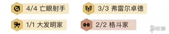 金铲铲之战S9版本首次改动，速学弗雷尔卓德阿克尚，既冷门又好用