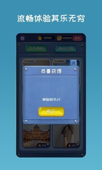 开心拼图休闲益智图4