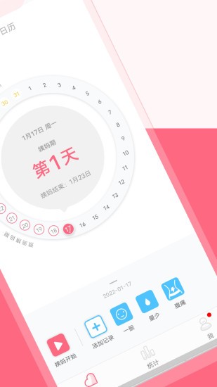 大姨妈来了手机版图1