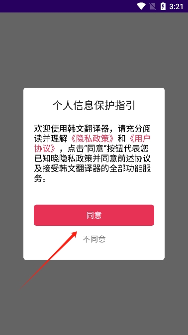 韩文翻译器app官方版下载