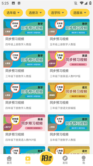 倍速课堂英语app