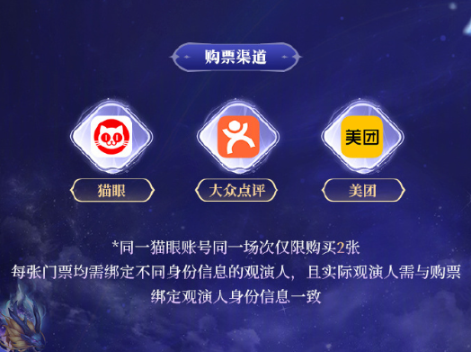 2024王者荣耀共创之夜门票怎么买