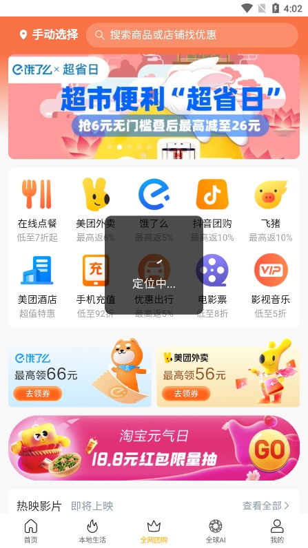 百亿补贴app下载最新版图4