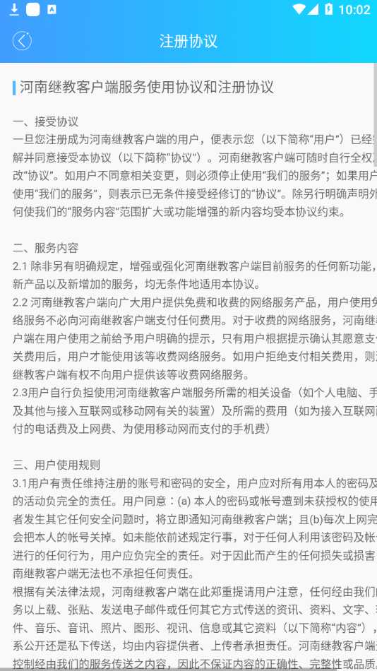 河南继教平台登录版图7