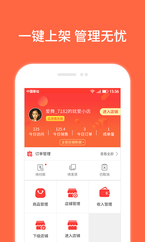 就爱小店图1