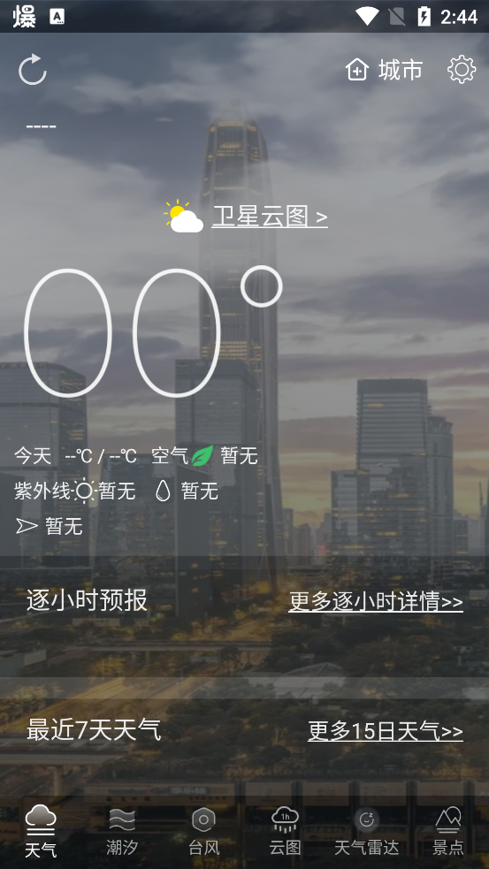 天气云图app官方版截图2