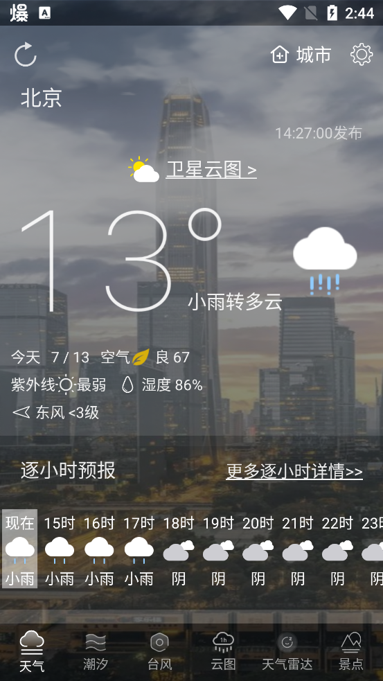 天气云图app官方版截图4