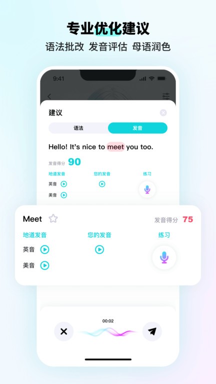 speakguru软件图5