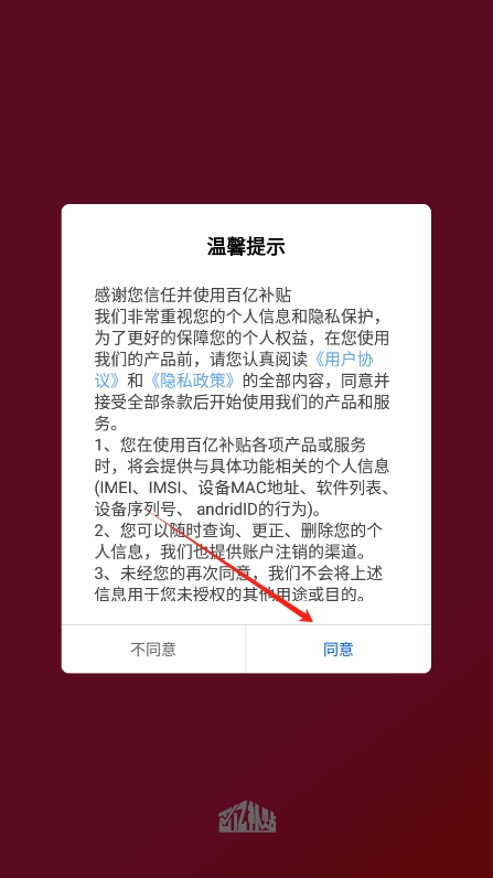 百亿补贴app下载最新版