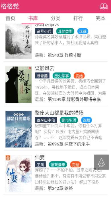 格格党小说app官方图4