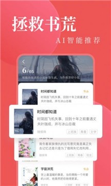 八鸿小说追书神器图6