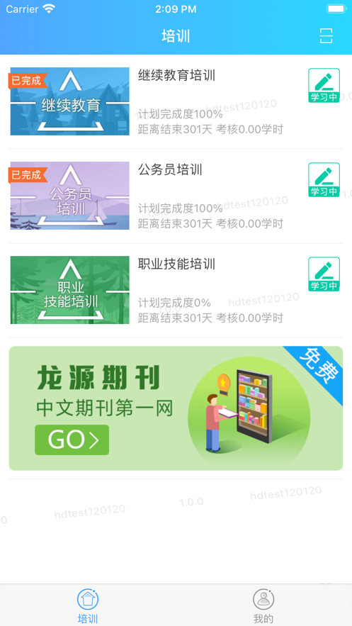 河南继教平台登录版图5