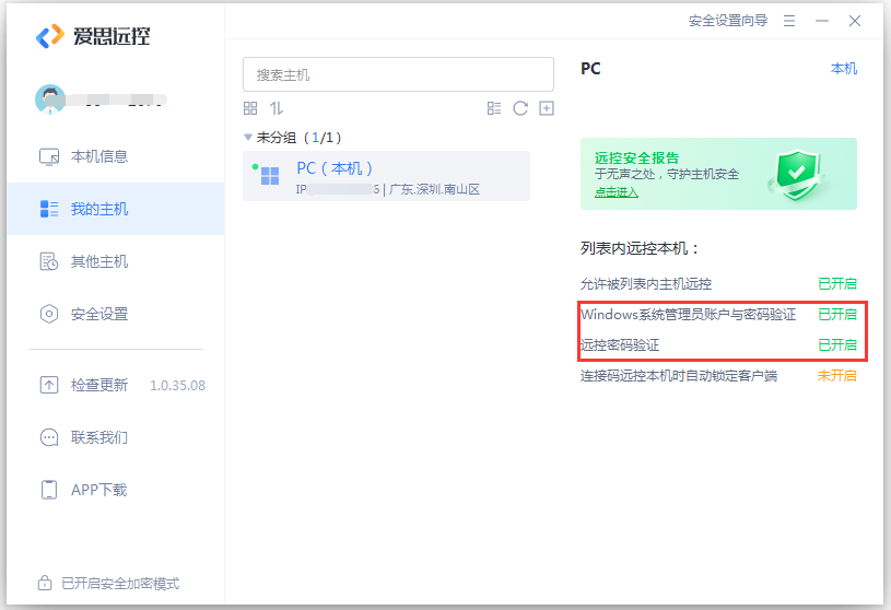 爱思远控手机版