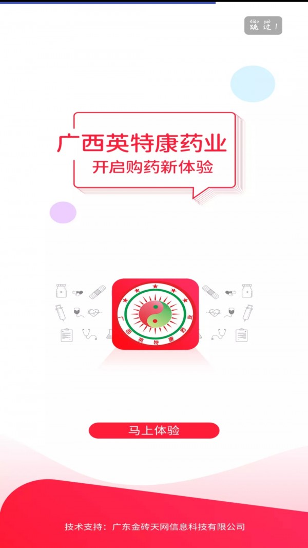 英特康云商城最新版图3