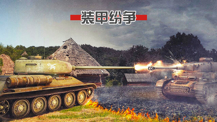 panzerwar决定版图5