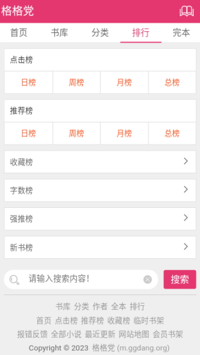 格格党小说app官方图2