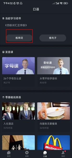 傻瓜英语app