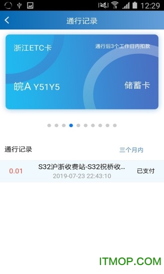 浙易行ETC图7