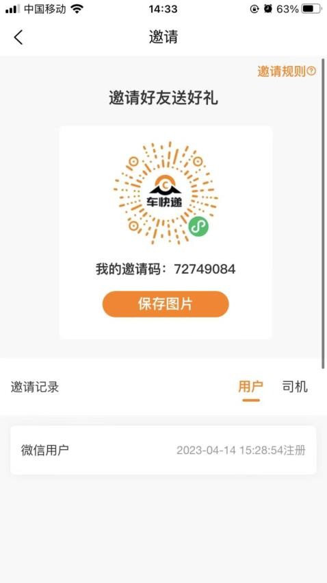 车快递司机端最新版图1