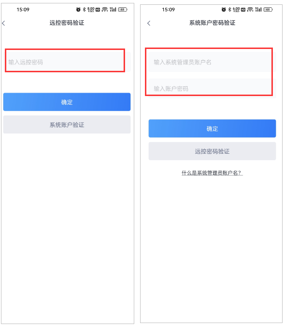 爱思远控手机版