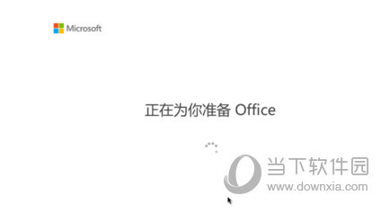 Win10系统怎么激活office2019其实很简单