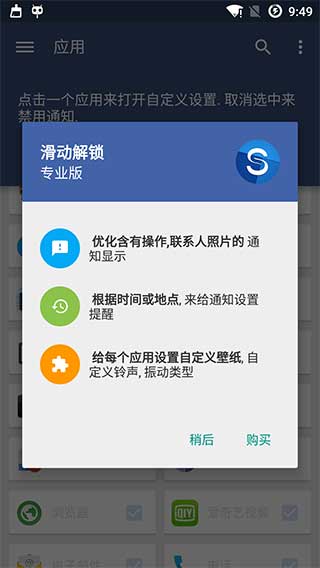 滑动解锁汉化版SlideLockLockerProAndroid版截图1