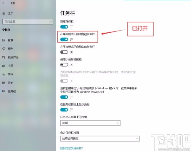 win10系统设置在桌面模式下自动隐藏任务栏的方法