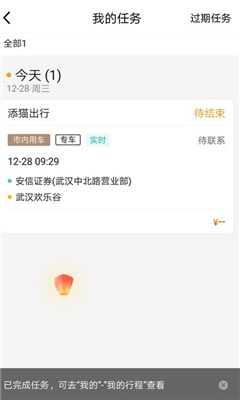 添猫司机端app截图6