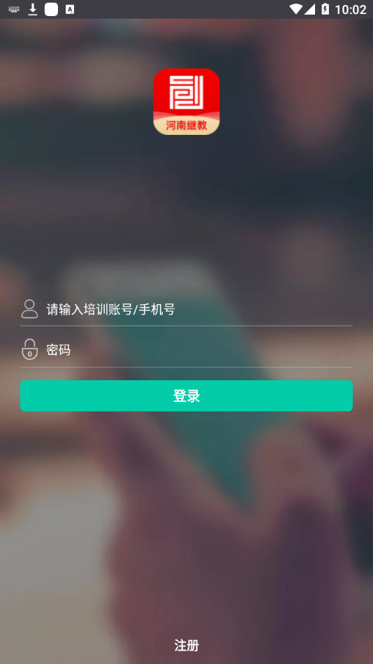 河南继教平台登录版图6