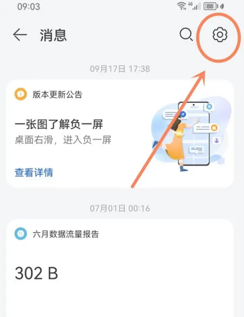 华为负一屏怎么显示高铁信息