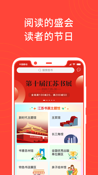 江苏书展客户端图4