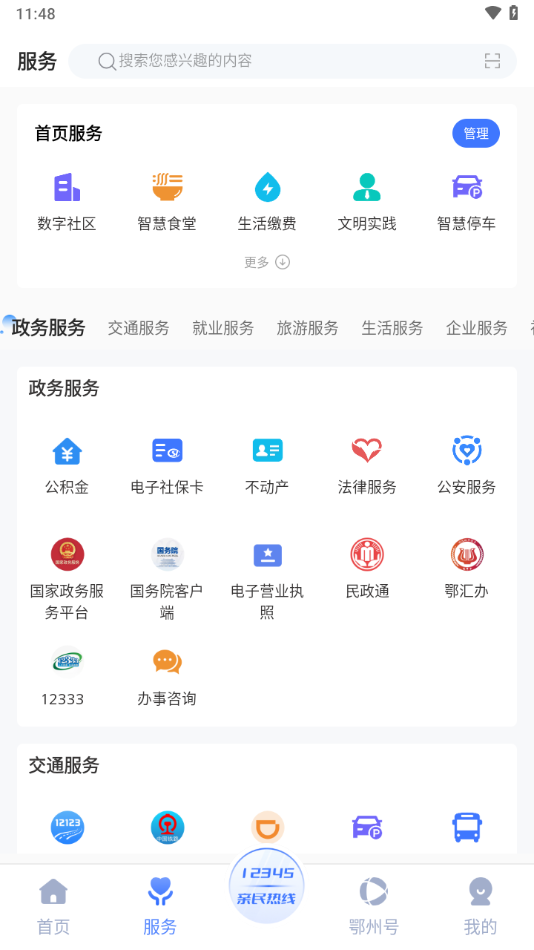 爱上鄂州客户端下载截图6