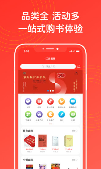 江苏书展客户端截图5