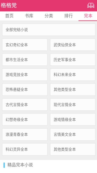 格格党小说app官方图3