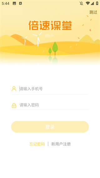 倍速课堂英语app