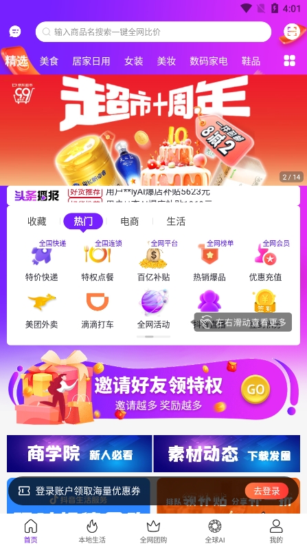 百亿补贴app下载最新版图7